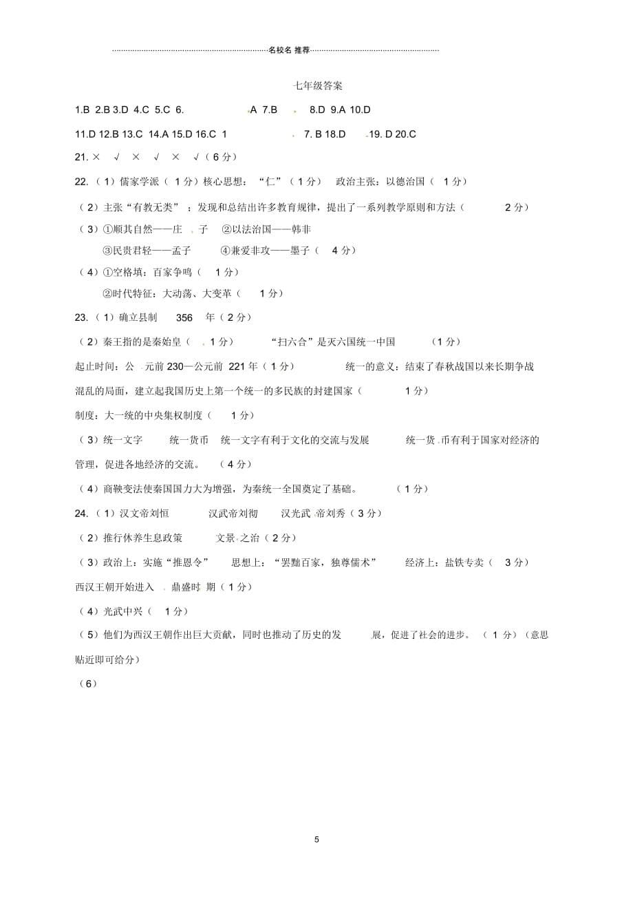 吉林省德惠市七年级历史上学期期末考试试题(扫描版)新人教版_第5页