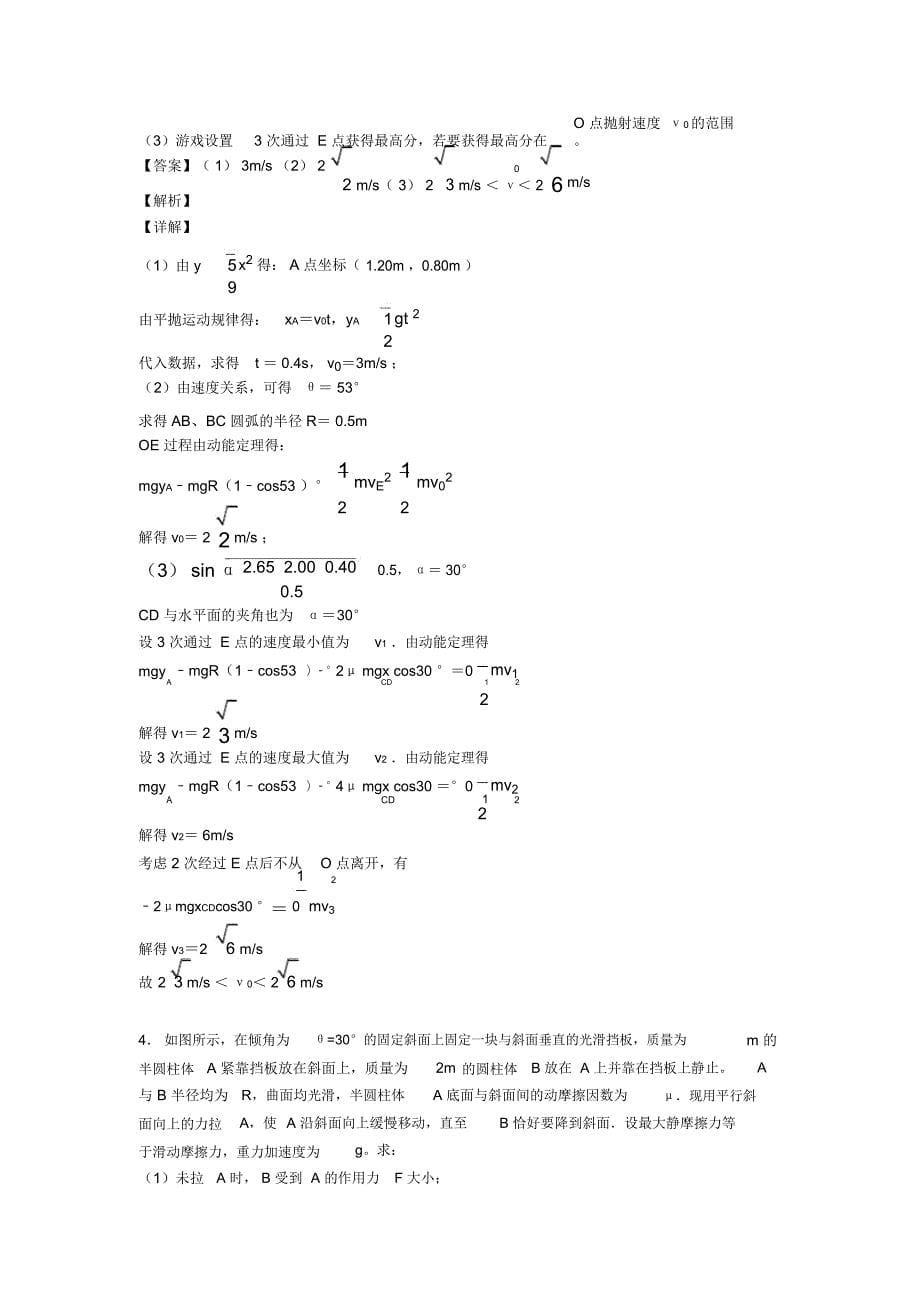 高中物理动能与动能定理基础练习题及解析_第5页