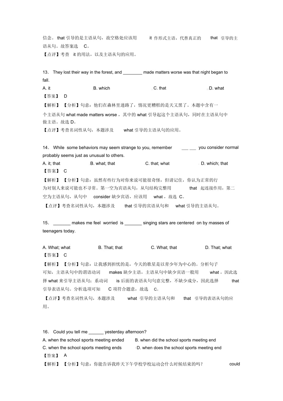 名词性从句中考题集锦经典1_第4页