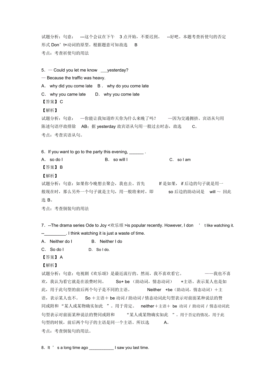 初中英语特殊句式试题经典_第2页