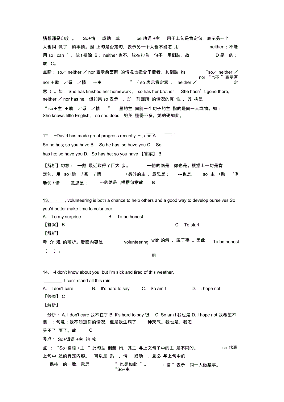 初中英语特殊句式试题经典_第4页