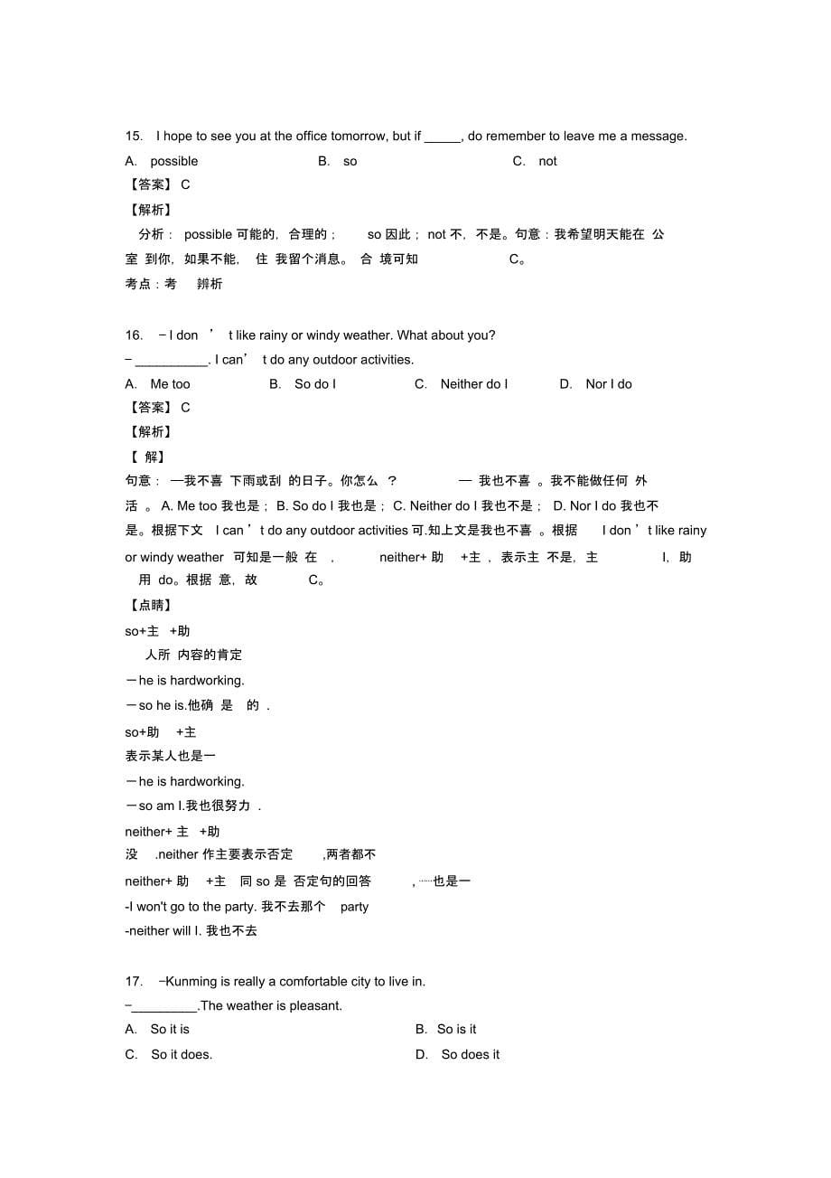 初中英语特殊句式试题经典_第5页