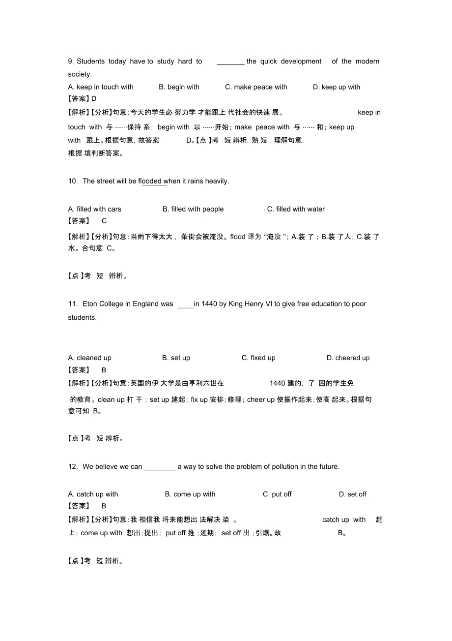 中考英语短语动词各地方试卷集合汇编_第3页