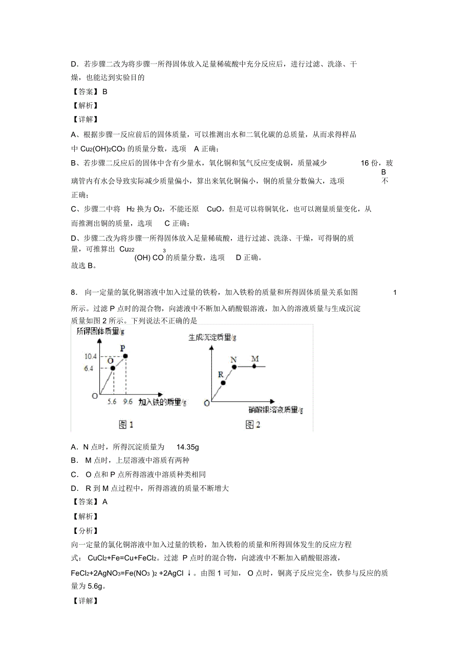 备战中考化学备考之生活中常见的盐压轴突破训练∶培优易错难题篇附详细答案_第4页