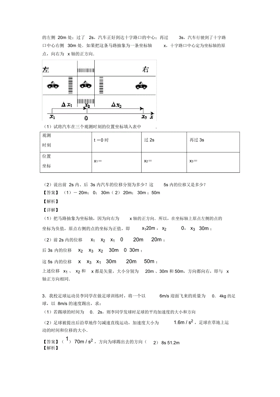 高中物理易错题专题三物理机械运动及其描述(含解析)含解析_第2页