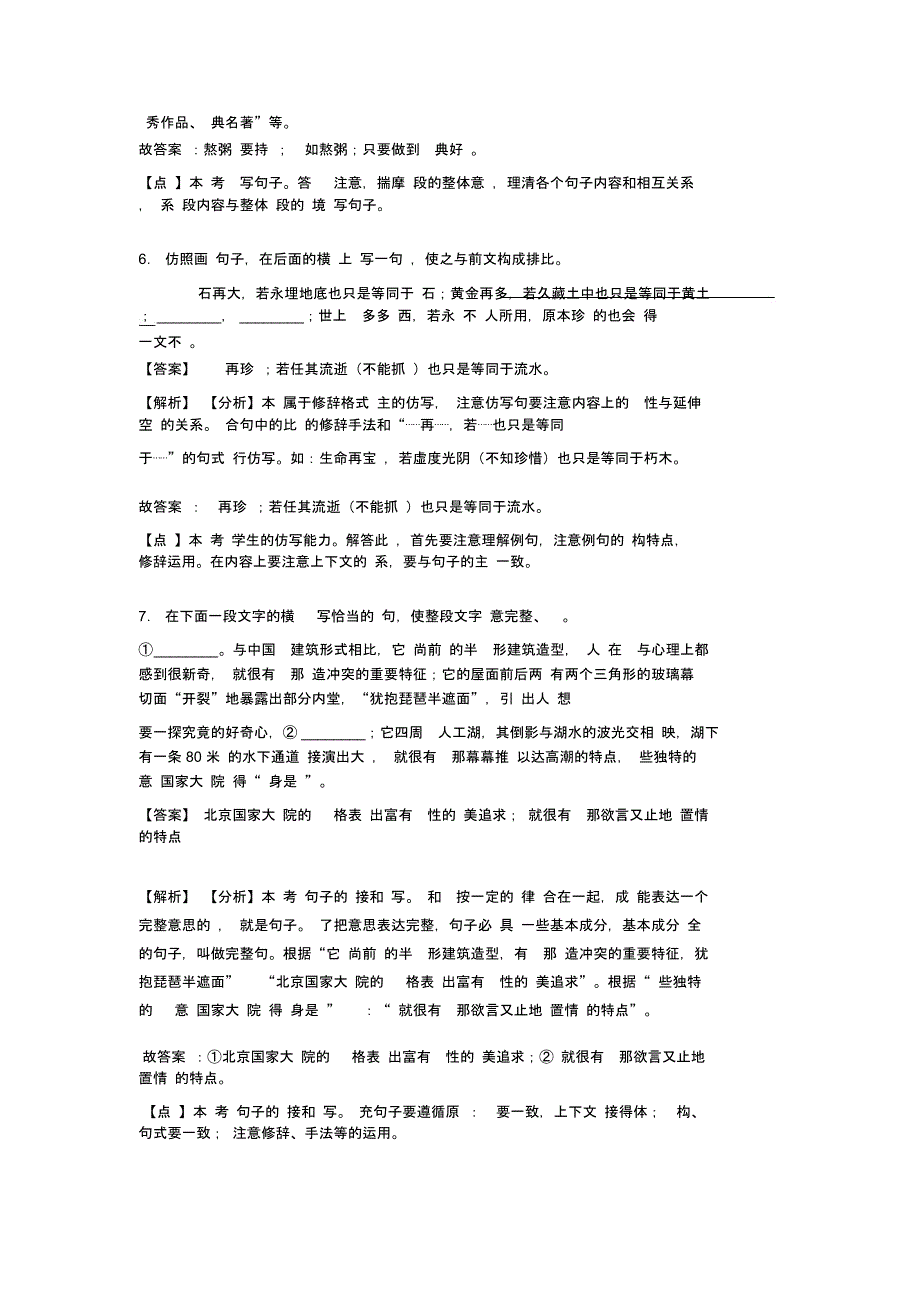 部编人教版中考上学期语文根据语境补写句子专项训练含解析_第3页