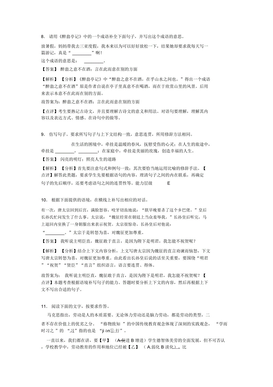 部编人教版中考上学期语文根据语境补写句子专项训练含解析_第4页