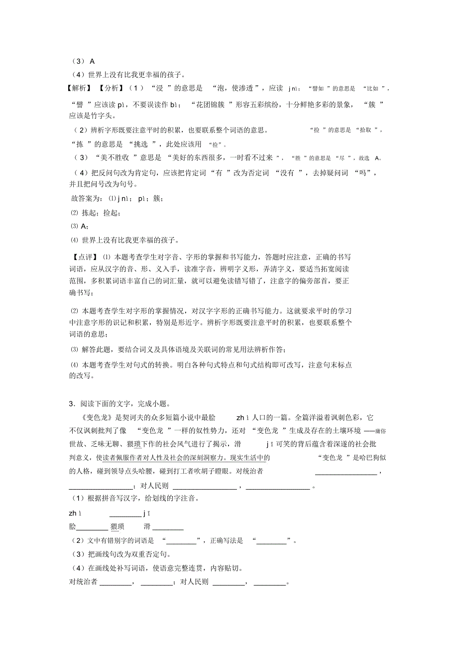 部编初中中考语文句式变换解题方法和技巧及习题训练含答案_第2页