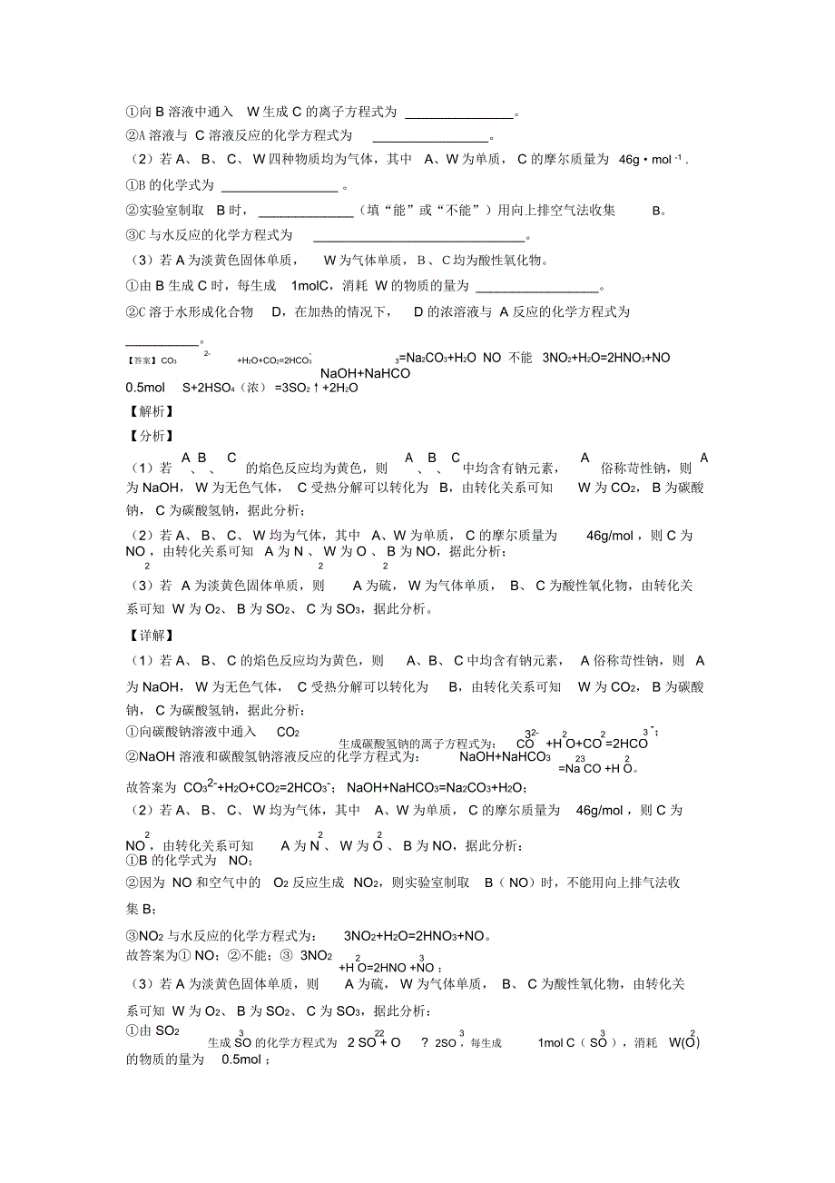 高考化学易错题精选-钠及其化合物推断题练习题含答案一_第4页