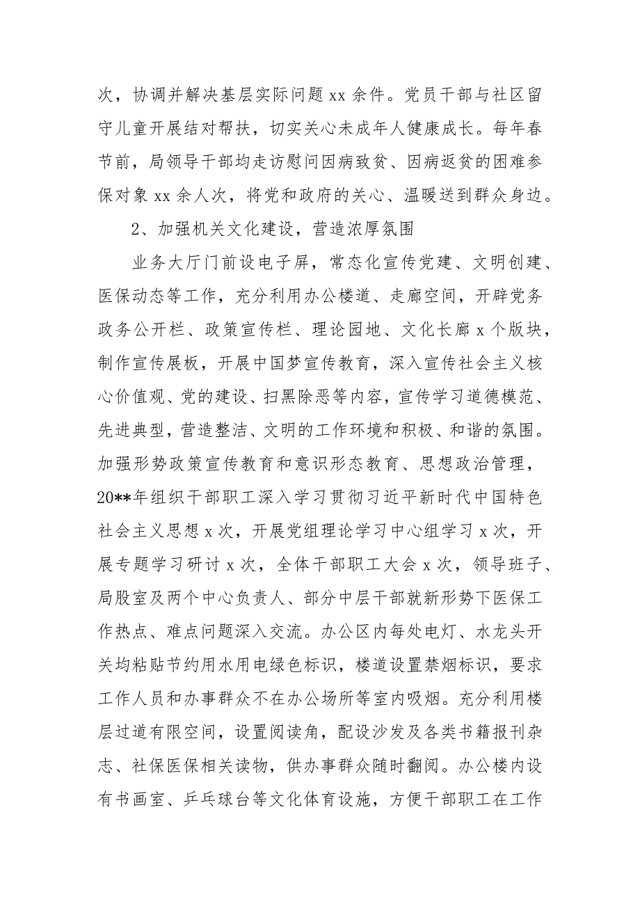 医疗保障局市级文明单位创建汇报材料大全_第4页