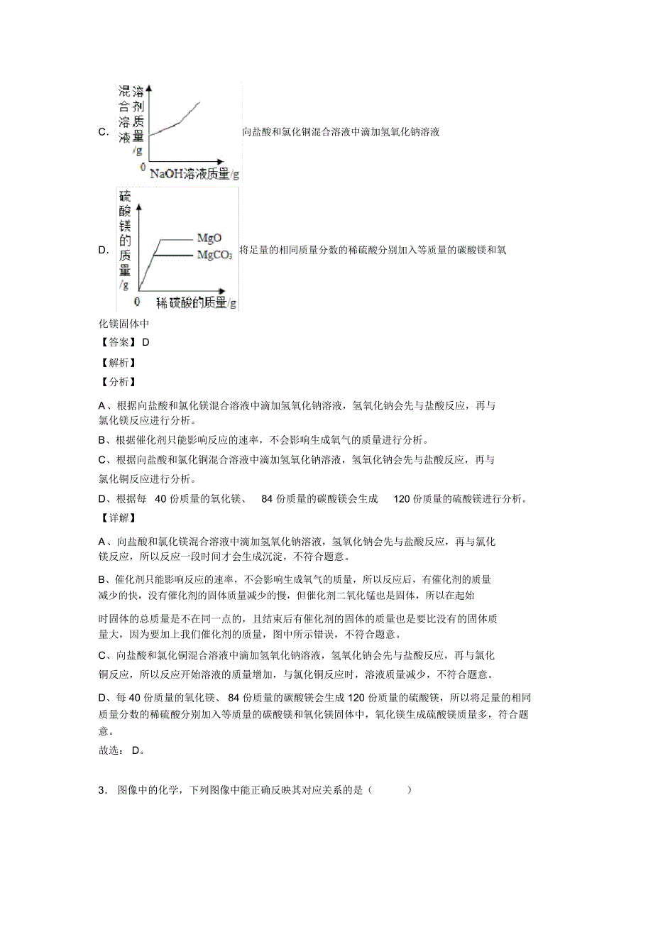 2020-2021中考化学气体和固体分离和提纯解答题压轴题提高专题练习_第2页