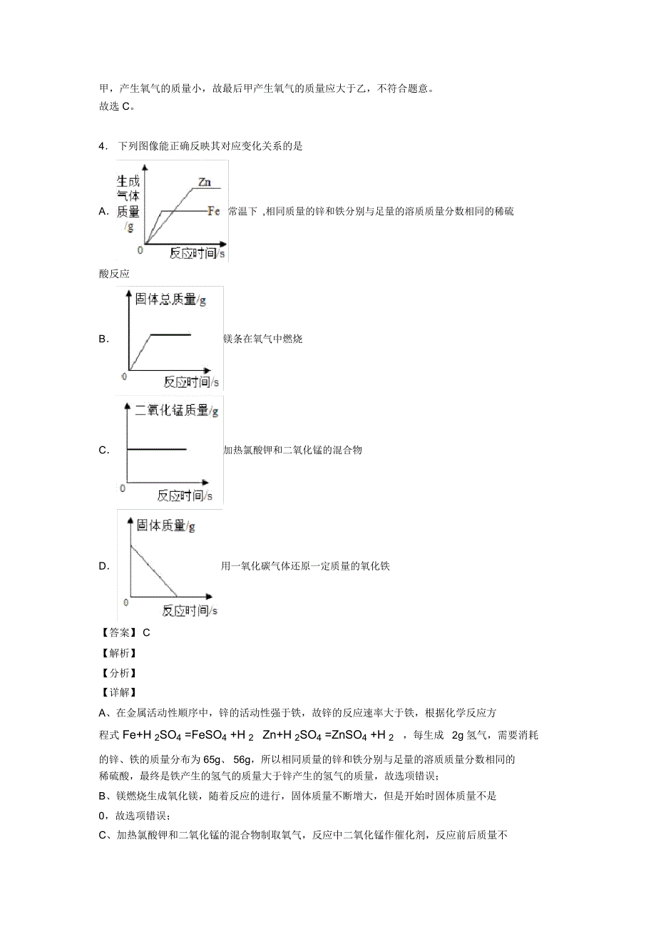 2020-2021中考化学气体和固体分离和提纯解答题压轴题提高专题练习_第4页