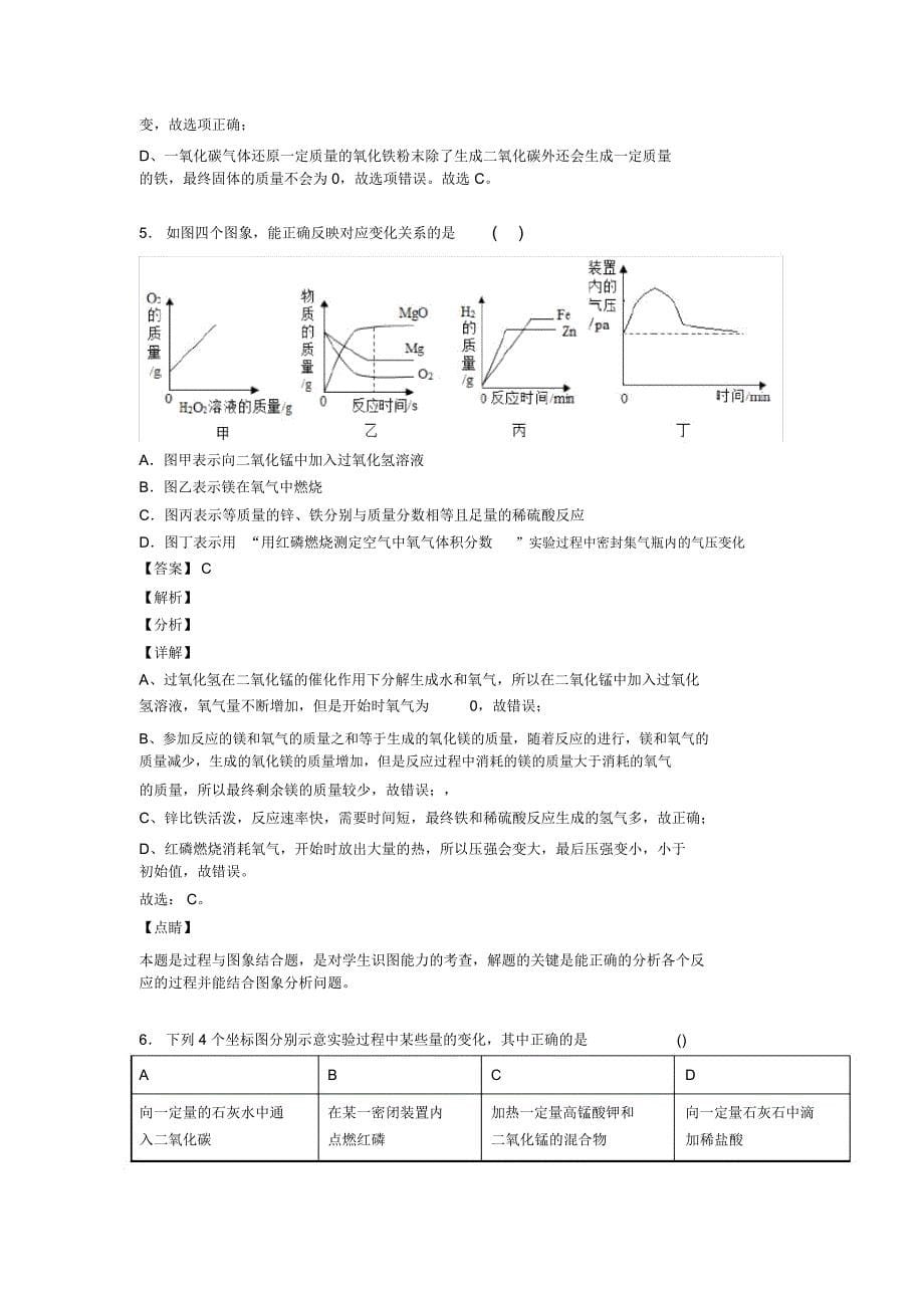 2020-2021中考化学气体和固体分离和提纯解答题压轴题提高专题练习_第5页