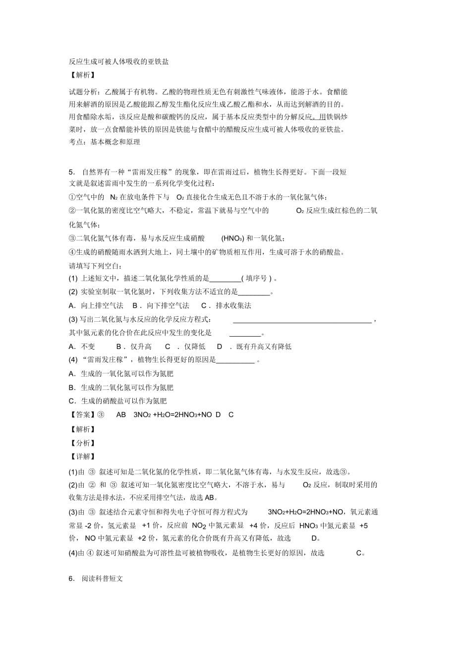 培优易错难题科普阅读题辅导专题训练附答案解析_第5页