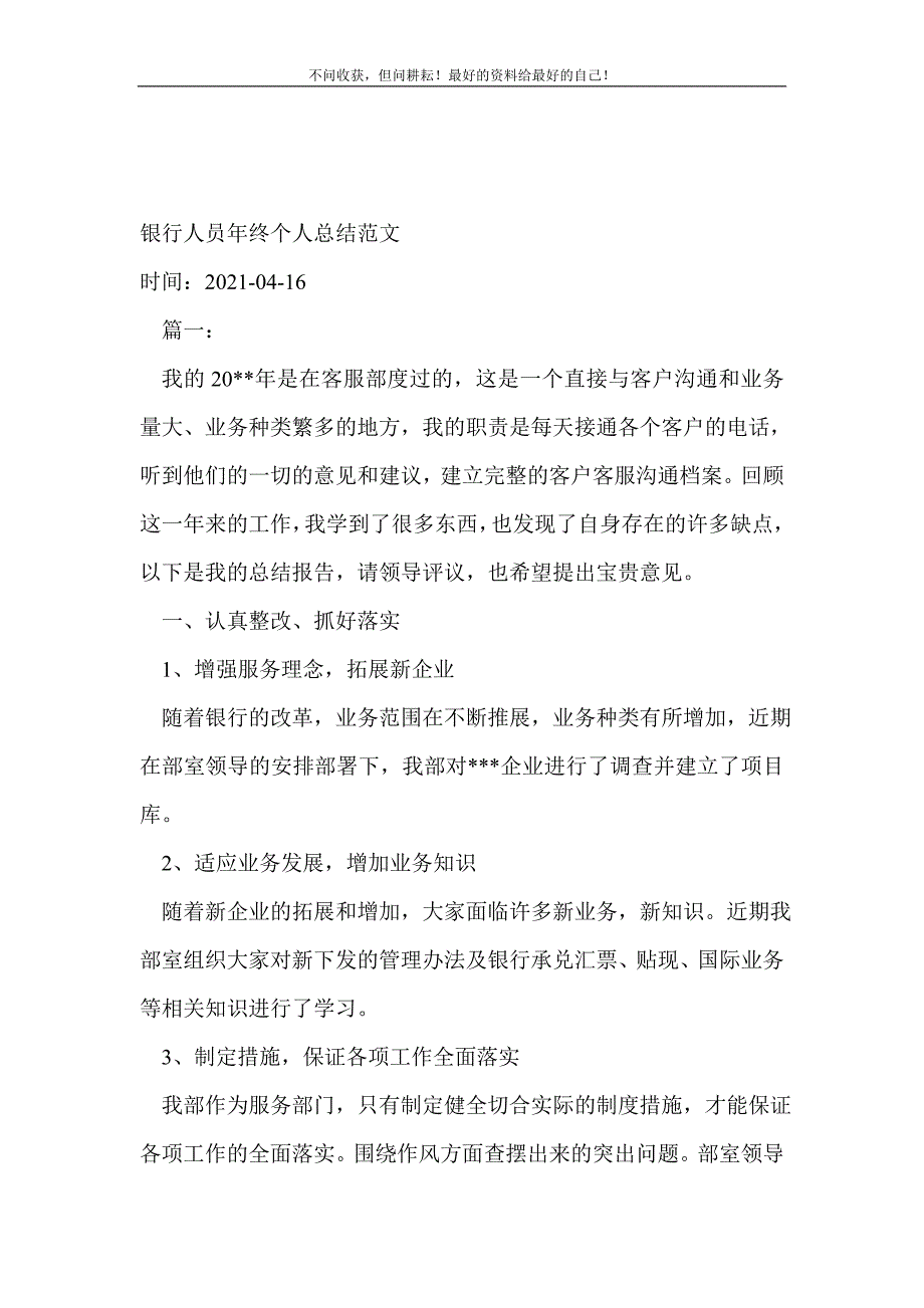 银行人员年终个人（新编）_金融类工作总结（新编） 新修订_第2页