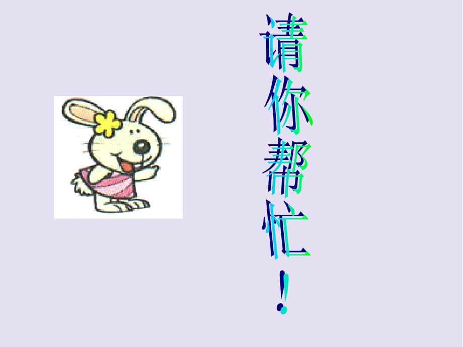 小学小熊购物（北师大版二年级数学）课件PPT (2)_第2页