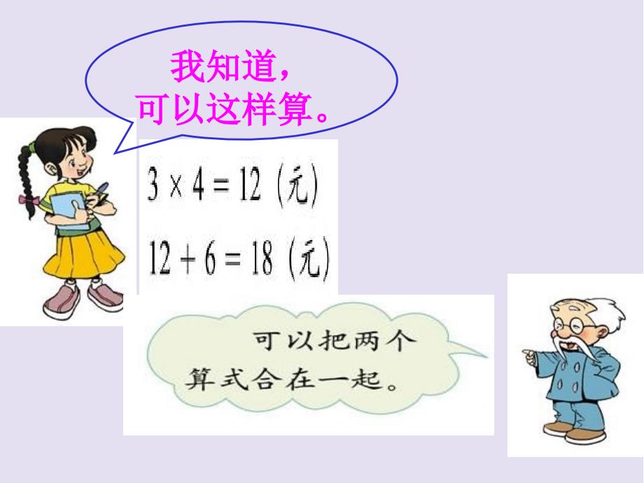 小学小熊购物（北师大版二年级数学）课件PPT (2)_第4页