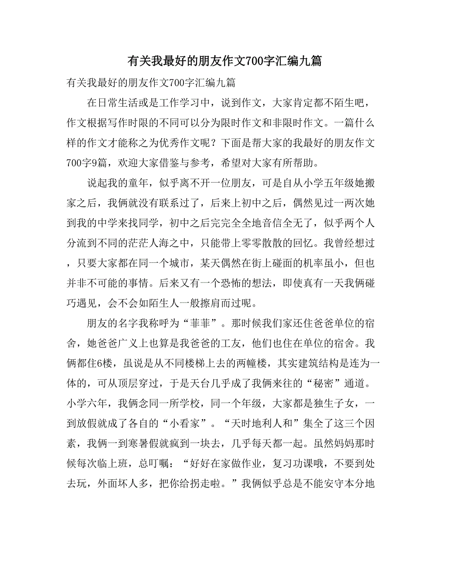 有关我最好的朋友作文700字汇编九篇_第1页