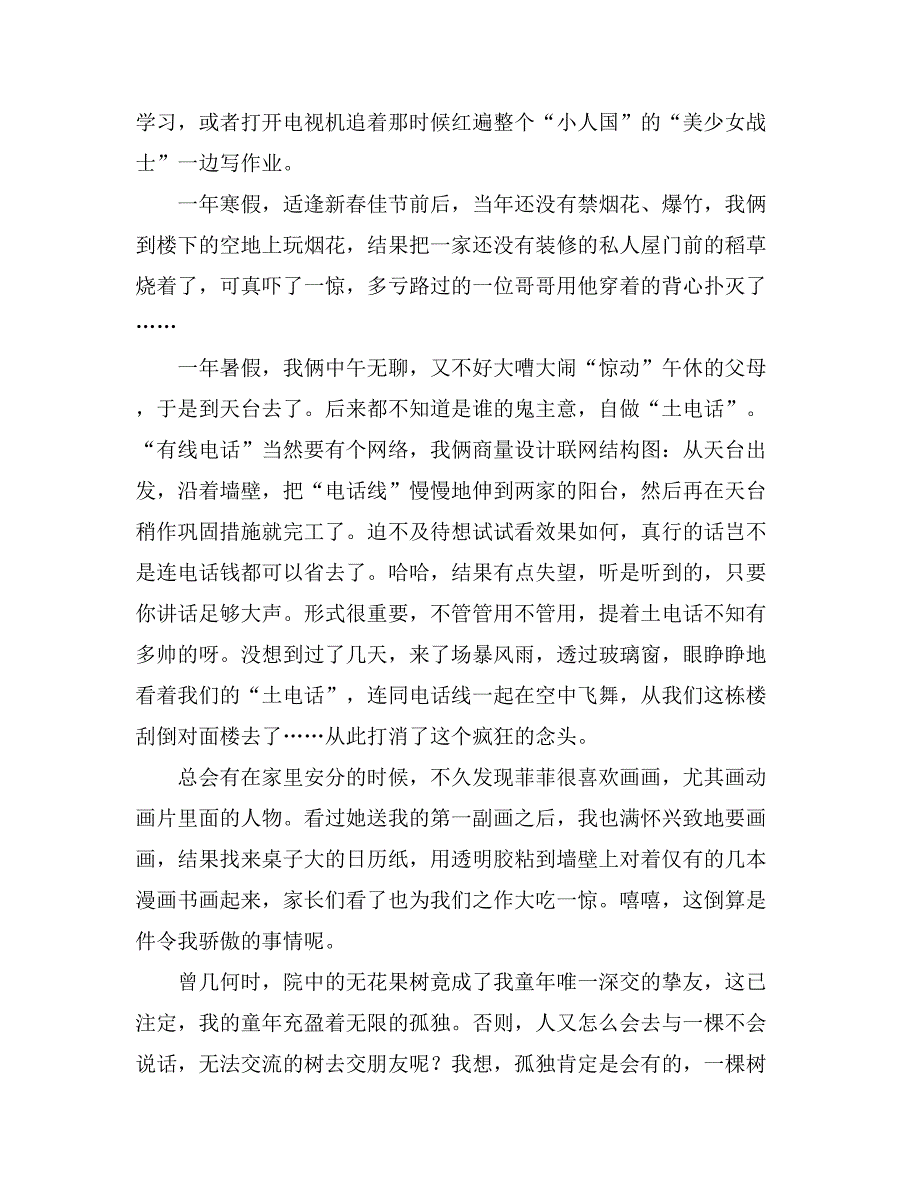 有关我最好的朋友作文700字汇编九篇_第2页