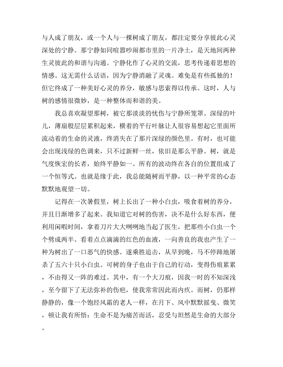 有关我最好的朋友作文700字汇编九篇_第3页