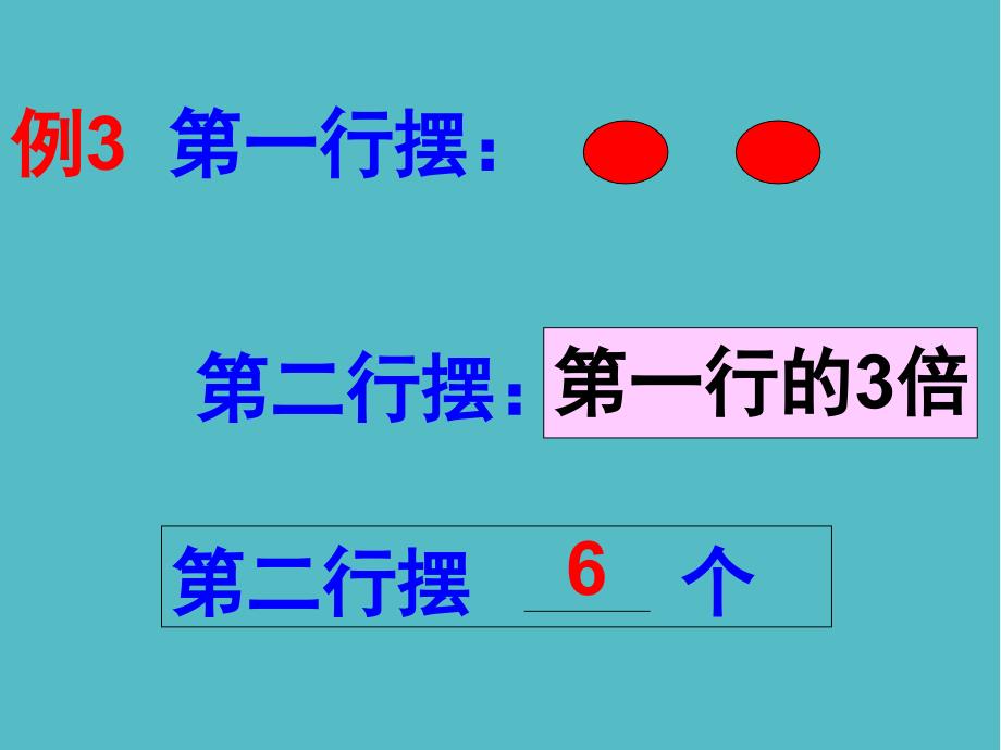 小学求一个数的几倍是多少的应用题课件PPT_第2页