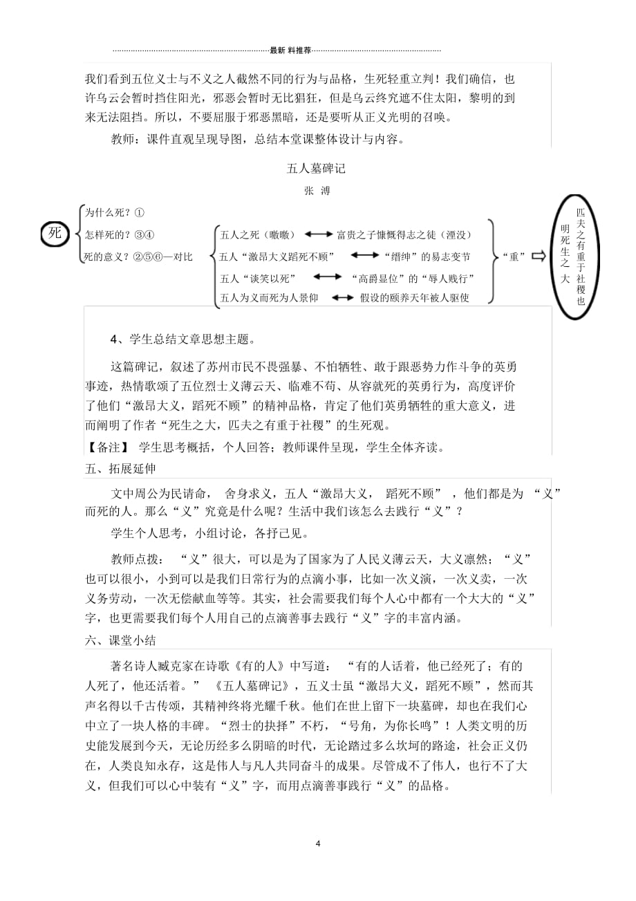 五人墓碑记(优课教学设计,公开课教案)_第4页