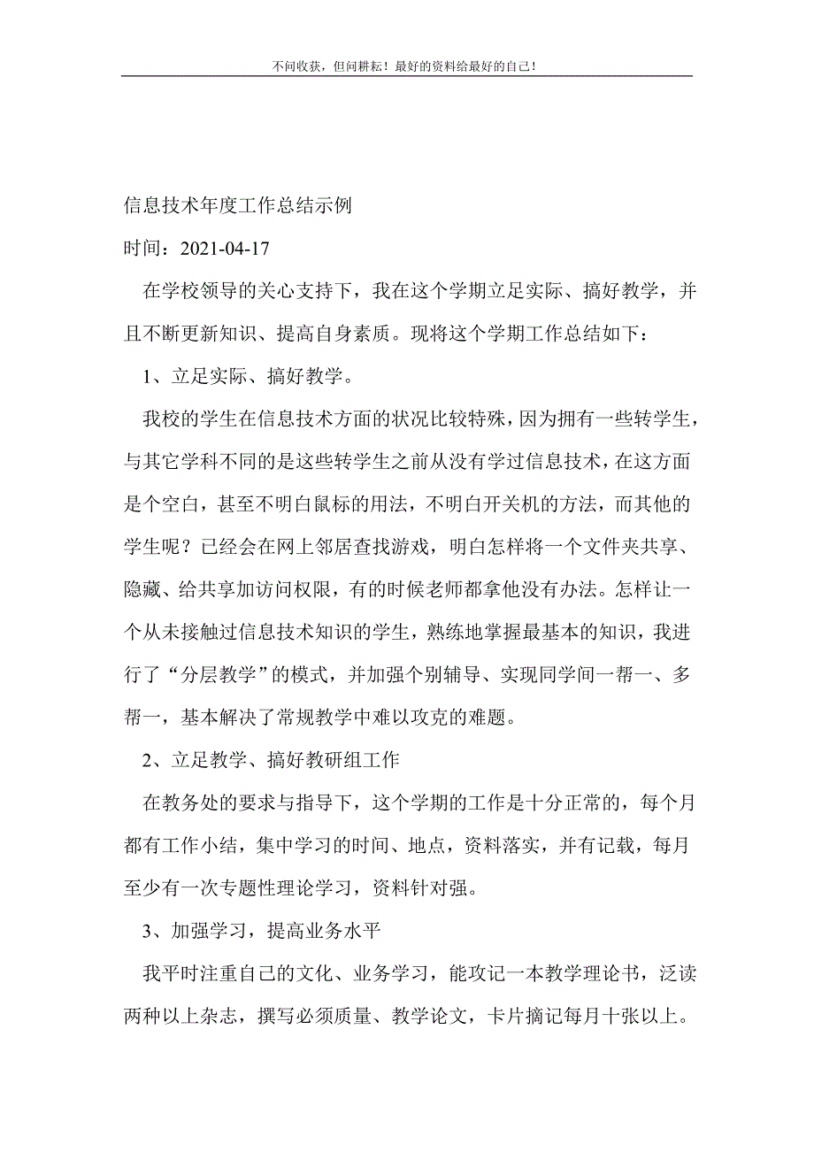 信息技术年度工作总结（新编）示例_技术工作总结（新编） 新修订_第2页