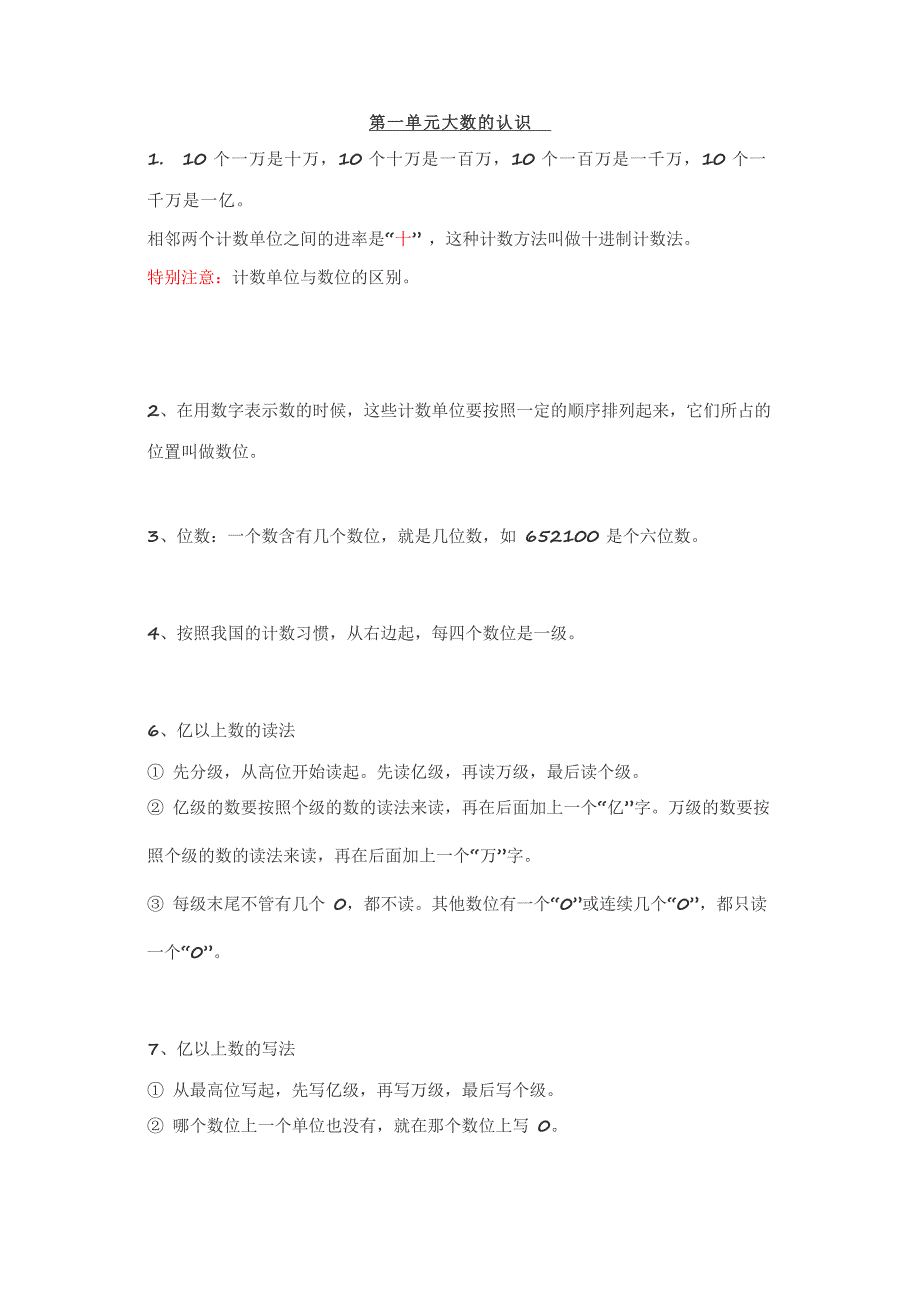 人教版数学期末知识点汇总（4-6年级上册）_第1页