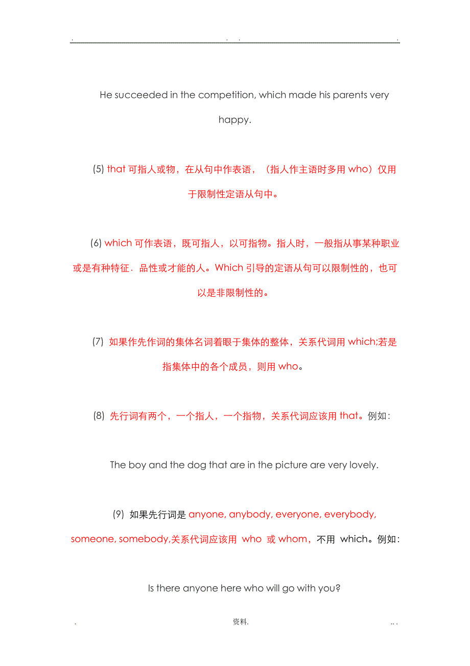 限制性非限制性定语从句详解练习附标准答案_第3页