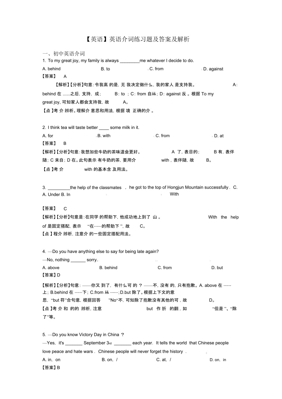 英语介词练习题及答案及解析_第1页