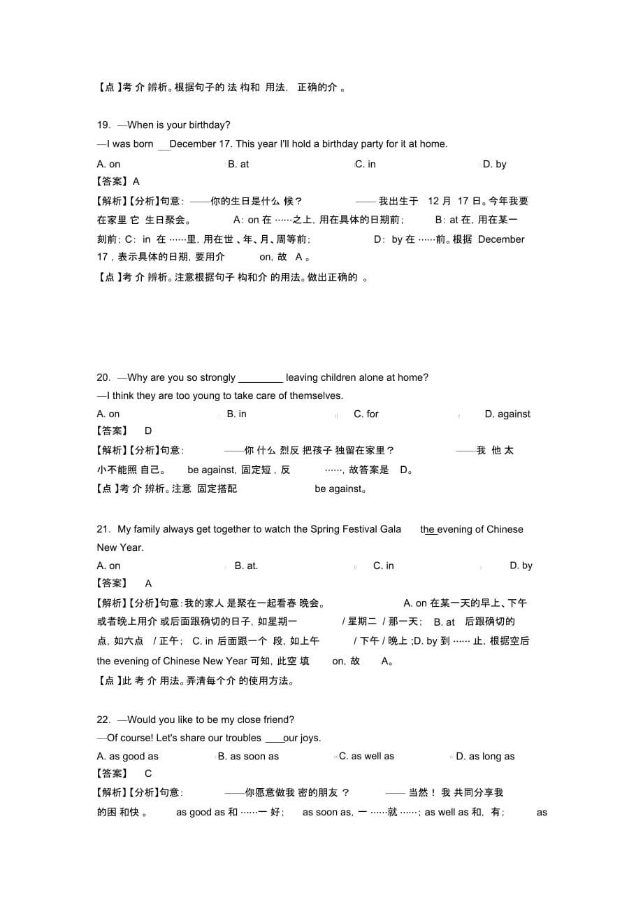 英语介词练习题及答案及解析_第5页