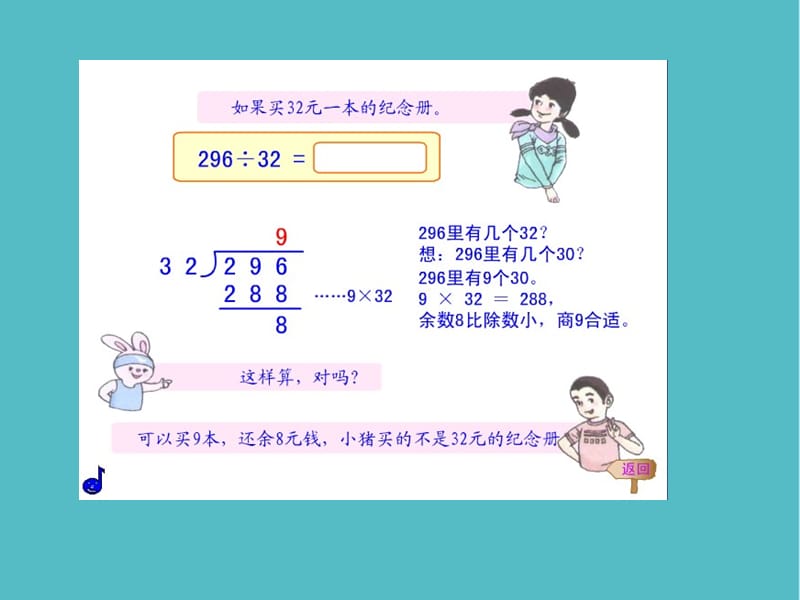 小学（沪教版）三年级数学下册 两位数除两、三位数 之一课件PPT_第5页