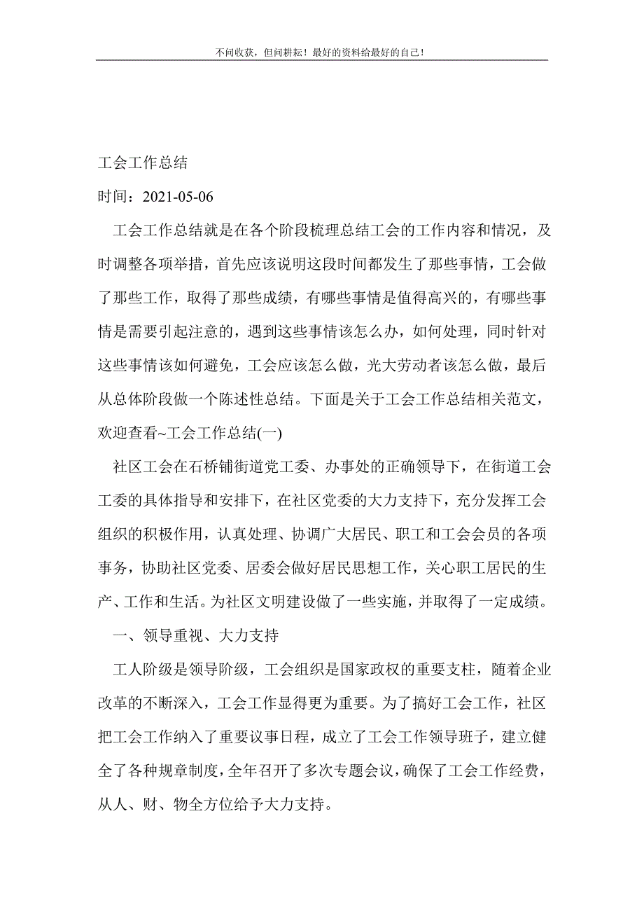 工会工作总结（新编）_工会工作总结（新编） 新修订_第2页