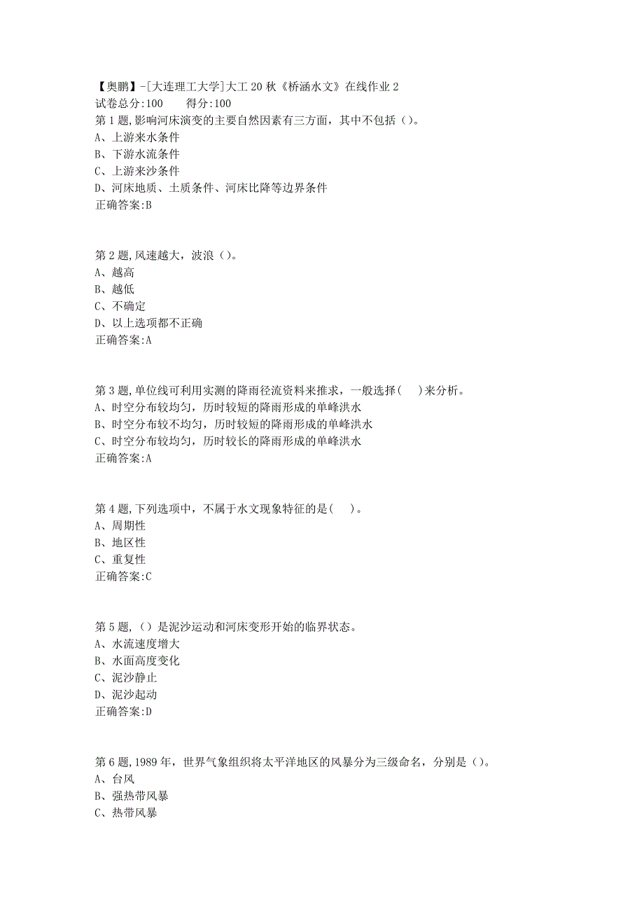 【奥鹏】[大连理工大学]大工20秋《桥涵水文》在线作业2_第1页