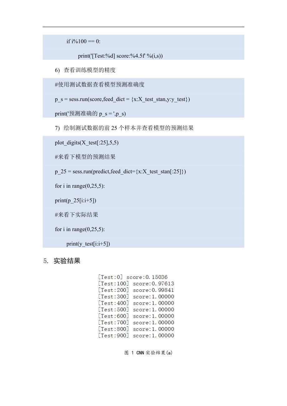 基于TensorFlow实现卷积神经网络(CNN)实验手册_第5页