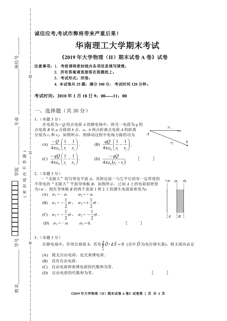 2019年大学物理（II）A卷试卷规范模版_第1页