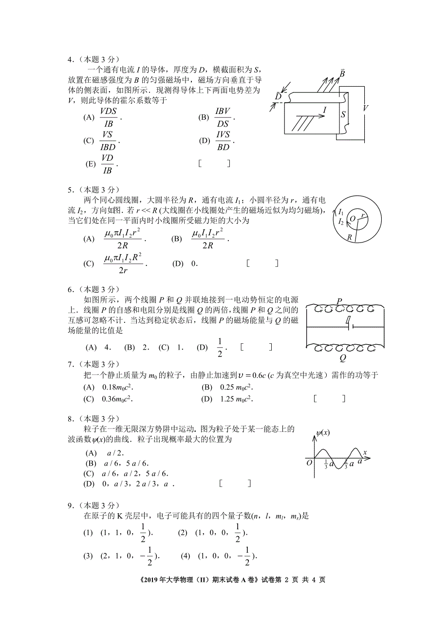 2019年大学物理（II）A卷试卷规范模版_第2页