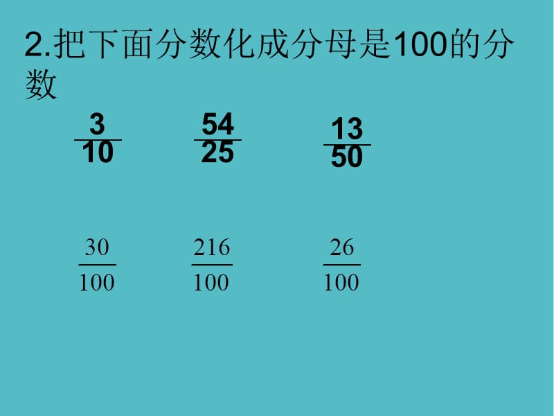 小学合格率PPT下载北师大版五年级数学下册课件PPT (2)_第3页