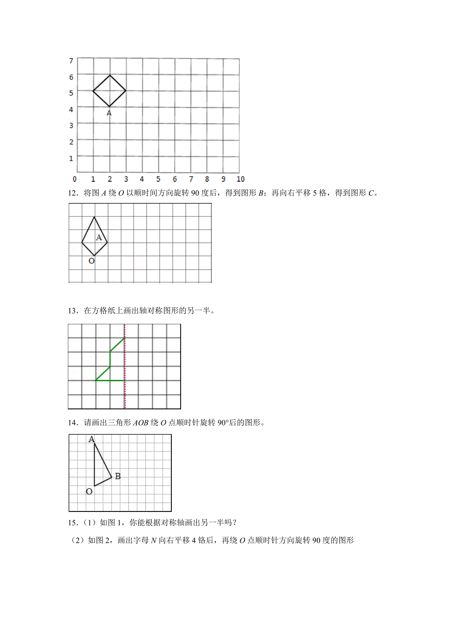 《图形的运动》练习-数学人教版6年级下册_第4页