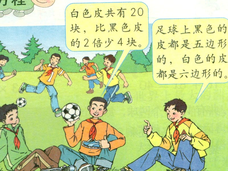 小学足球课件PPT_第1页