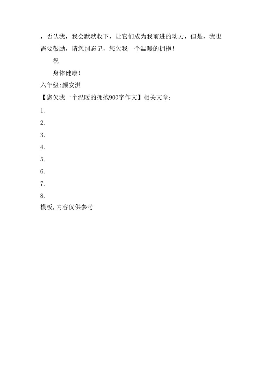 您欠我一个温暖的拥抱900字作文_第3页