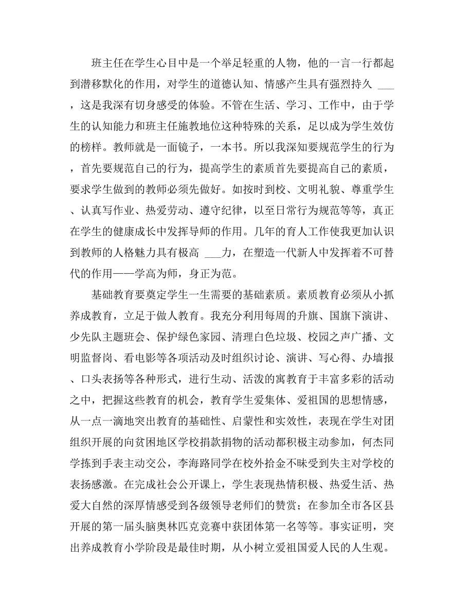 教师专业技术工作总结范文汇编五篇_第5页