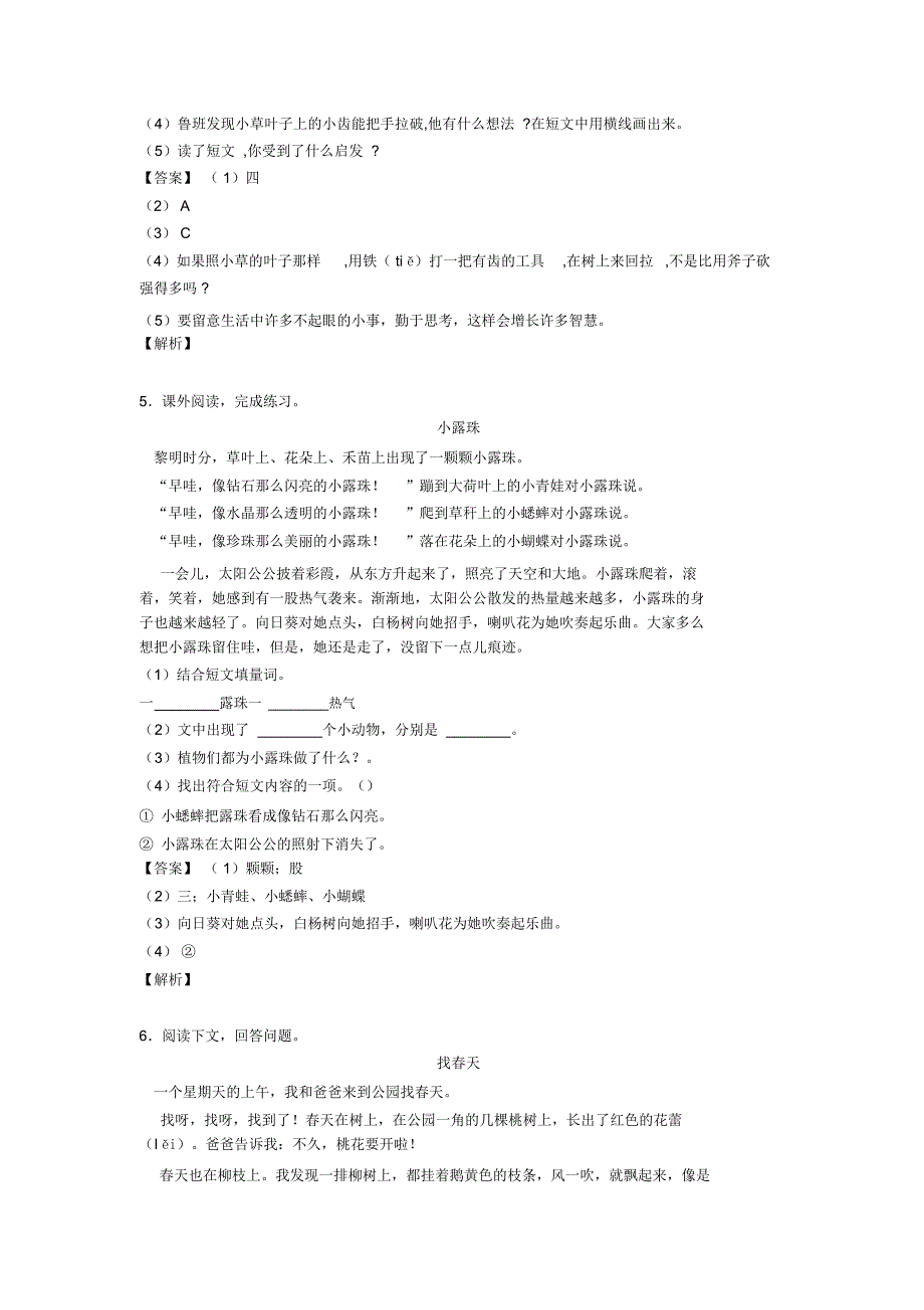 二年级(部编语文)二年级部编语文阅读理解的技巧及练习题及练习题(含答案)及解析_第3页