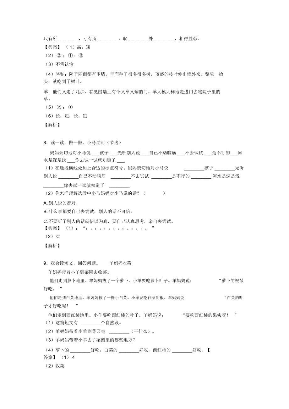 二年级(部编语文)二年级部编语文阅读理解的技巧及练习题及练习题(含答案)及解析_第5页