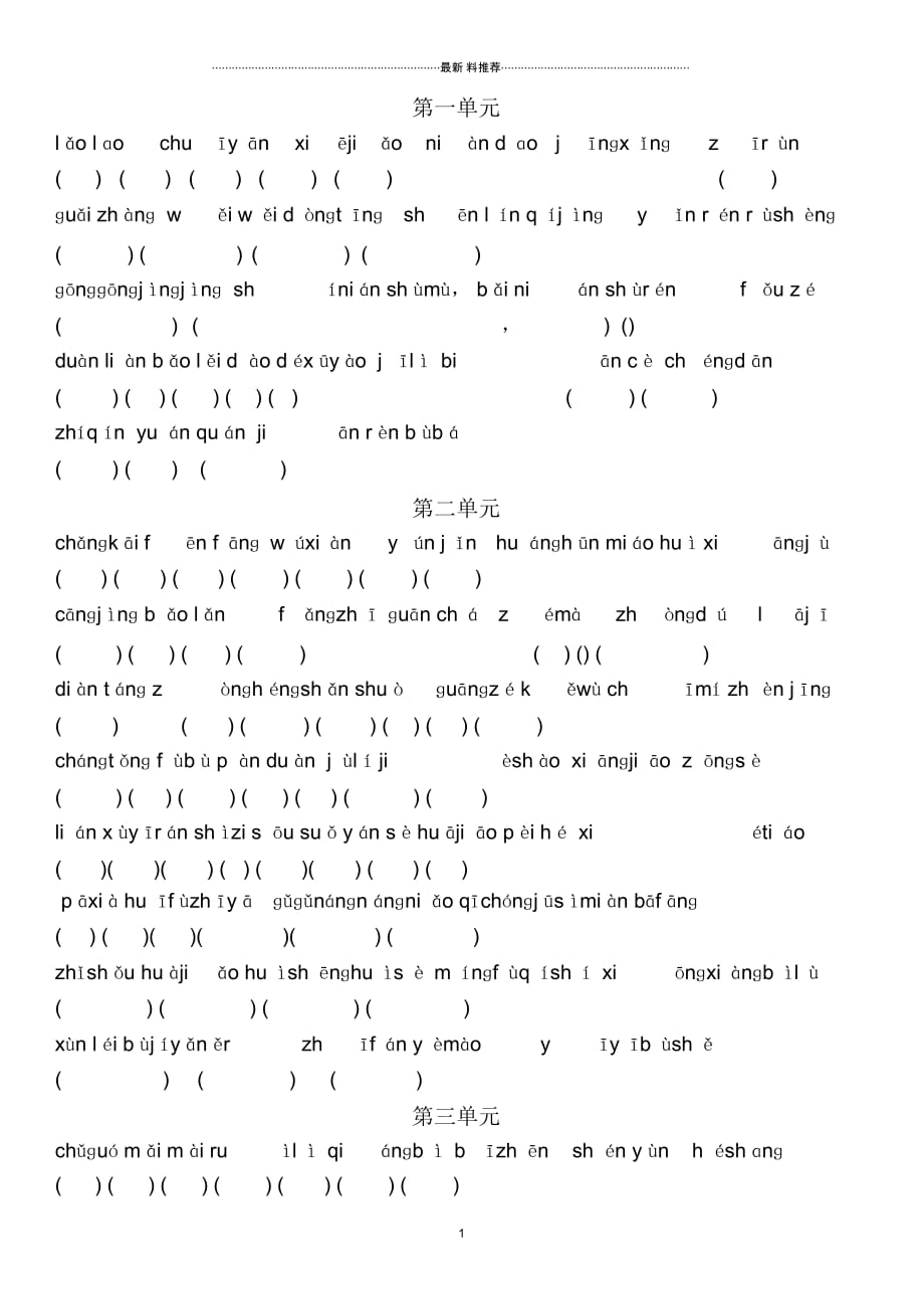 苏教版五年级上册看拼音写汉字_第1页