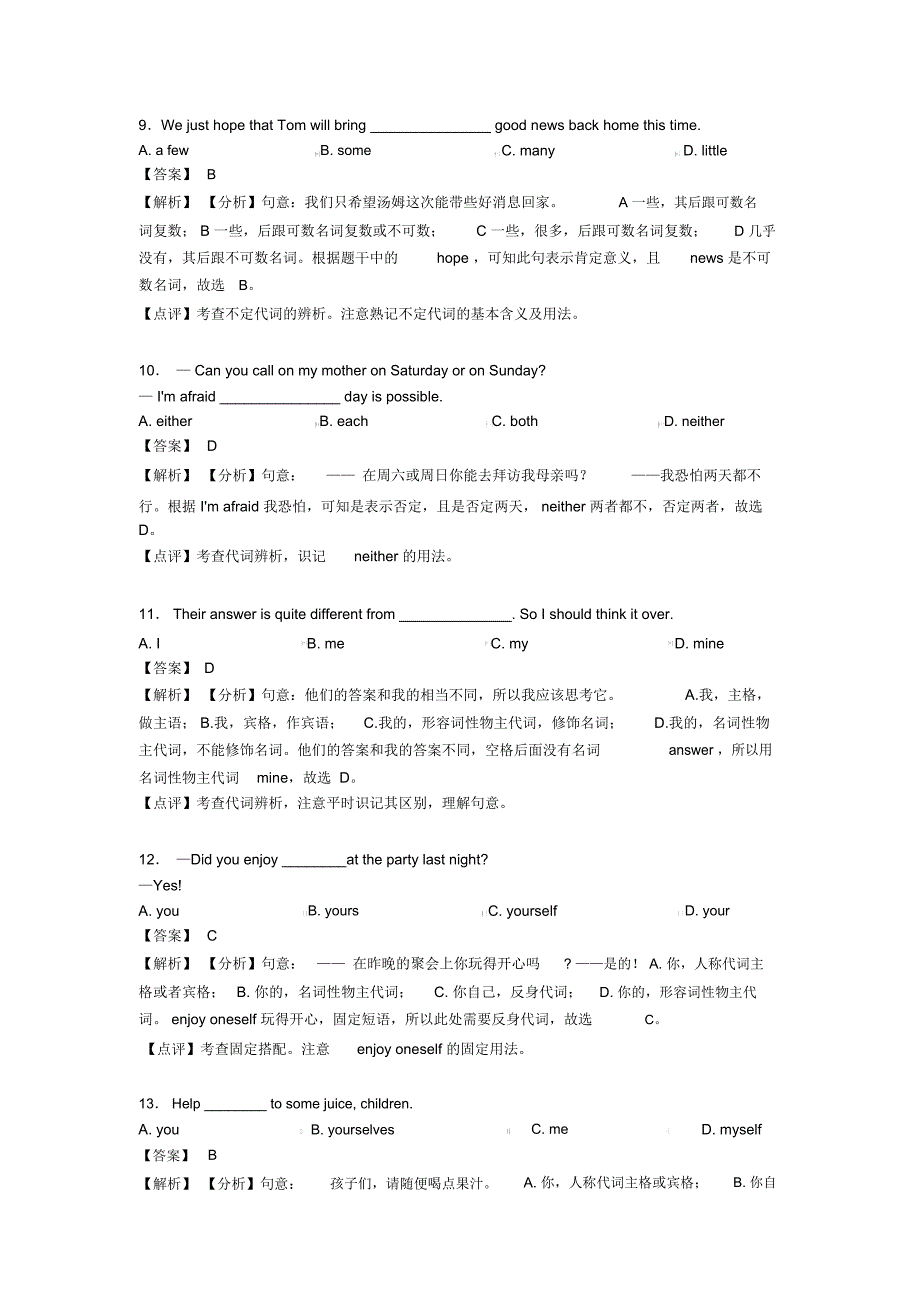 【英语】必备英语代词技巧全解及练习题(含答案)及解析_第3页