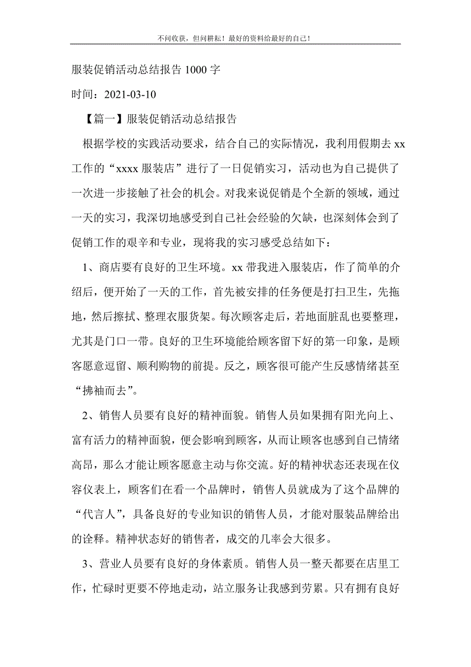 服装促销活动总结报告1000字（精编） 新修订_第2页