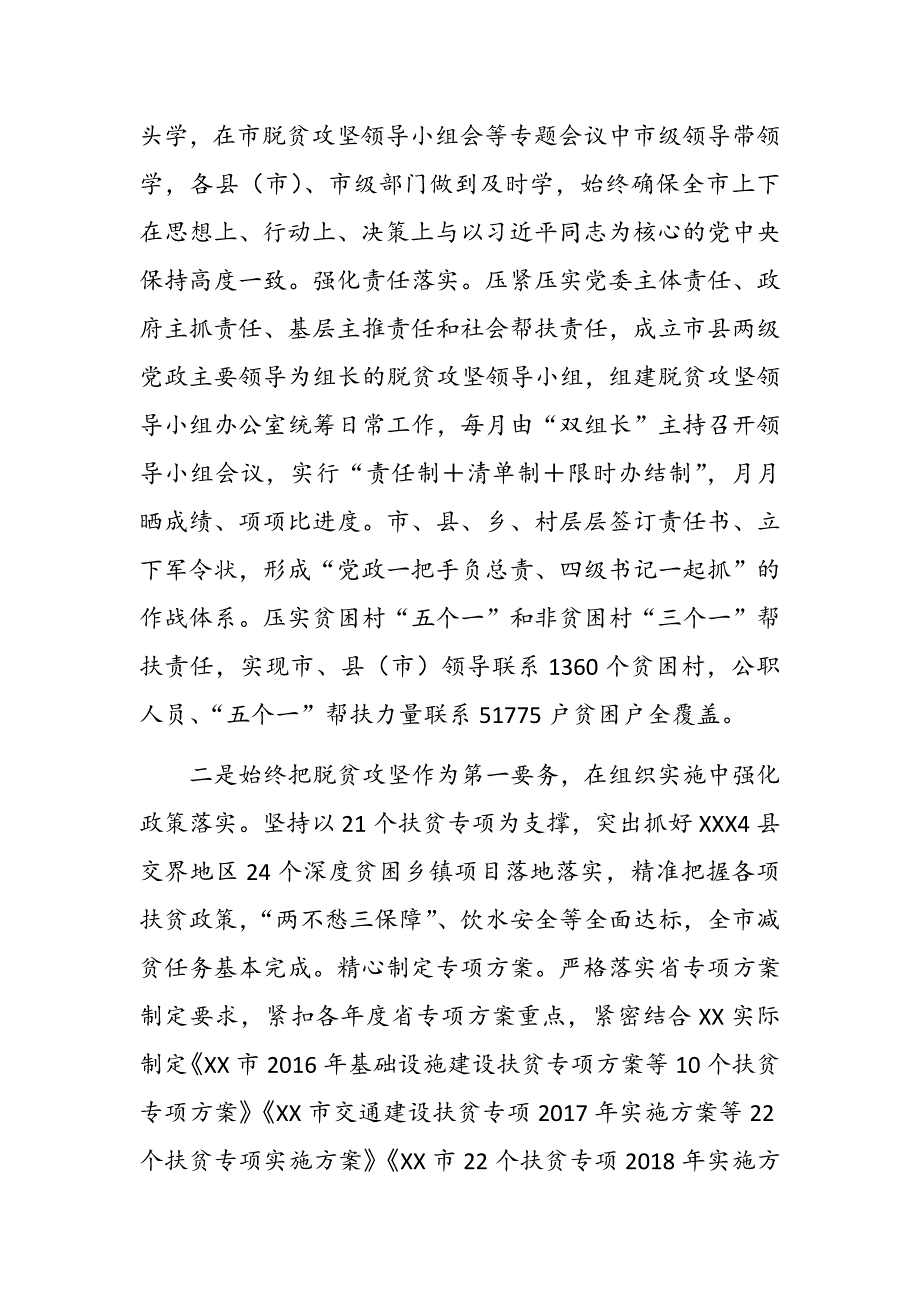 关于脱贫攻坚收官情况的总结报告_第2页