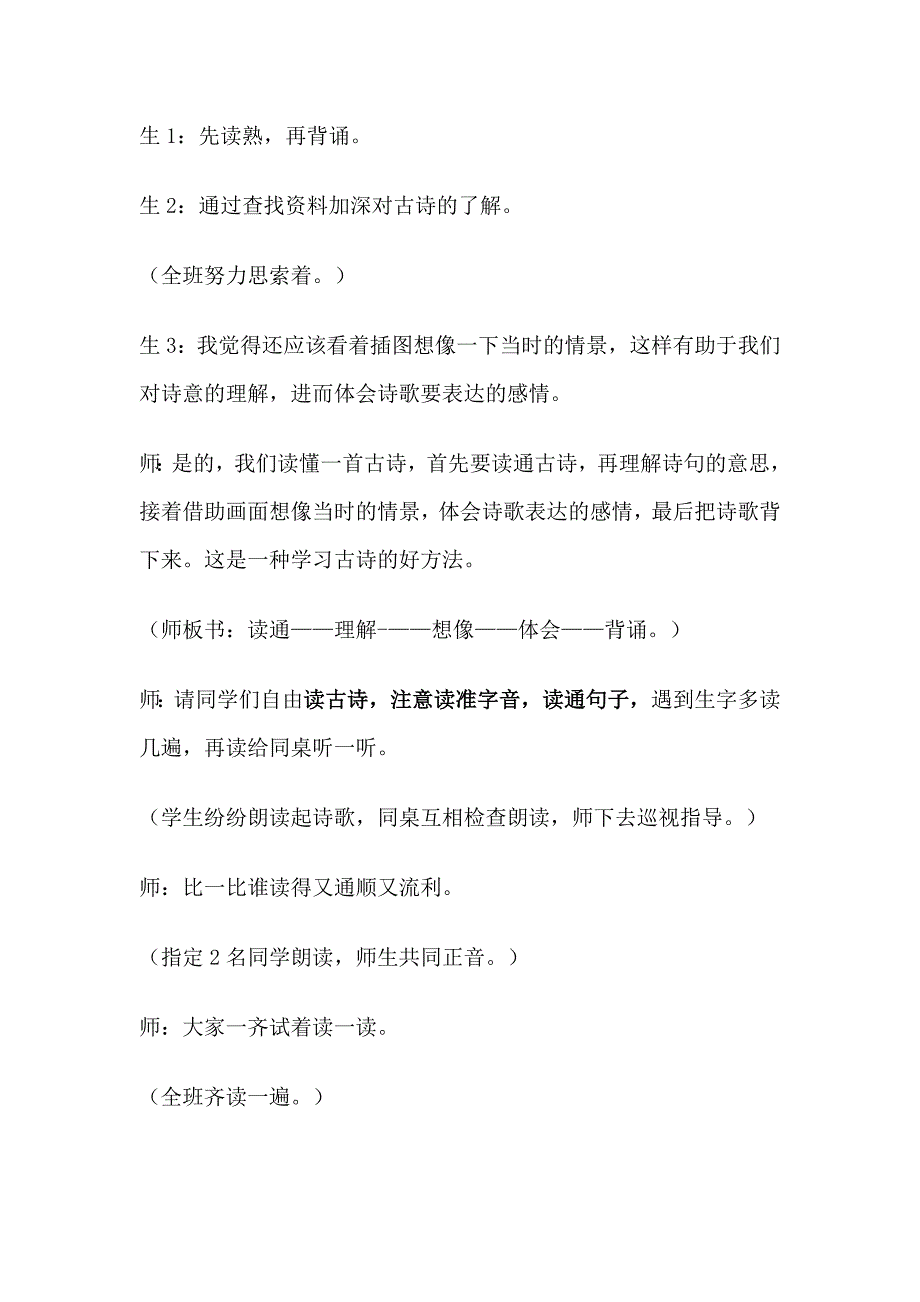 （语文S版）六年级下册语文教学实录-课文15《古诗三首：黄鹤楼送孟浩然之广陵 》_第3页