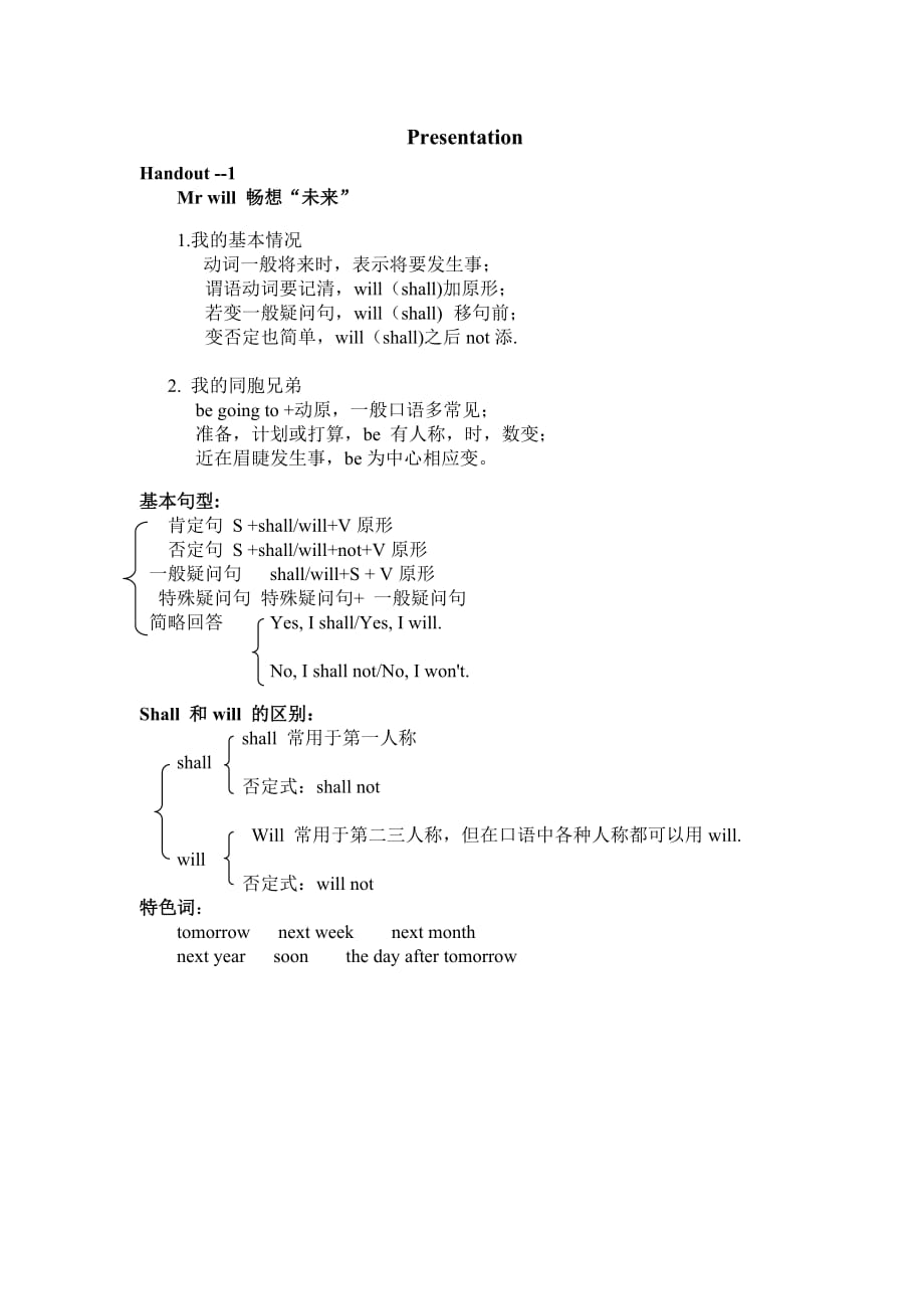 五年级牛津（寒）一般将来时学生_第2页